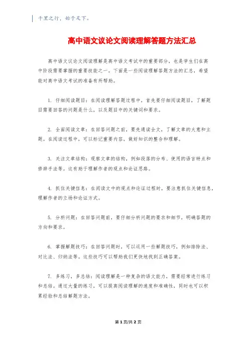 高中语文议论文阅读理解答题方法汇总