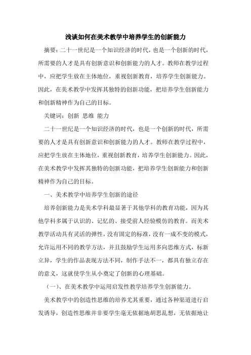 如何在美术教学中培养学生的创新能力
