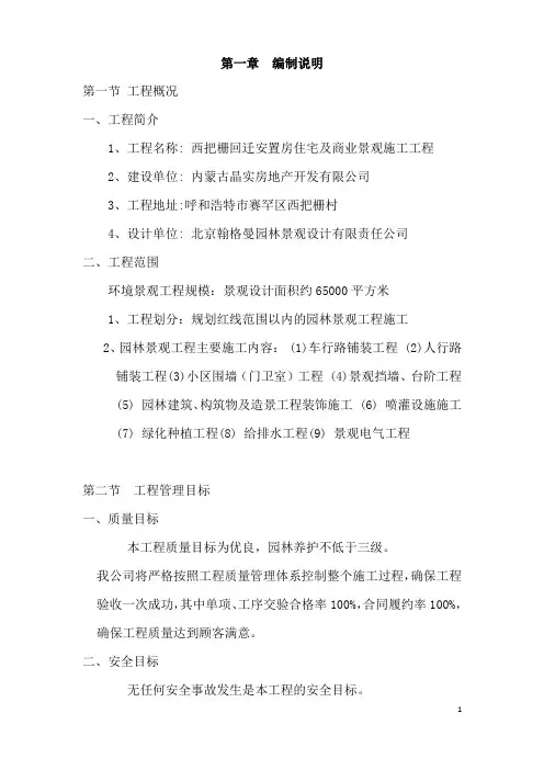 景观绿化施工方案编制说明
