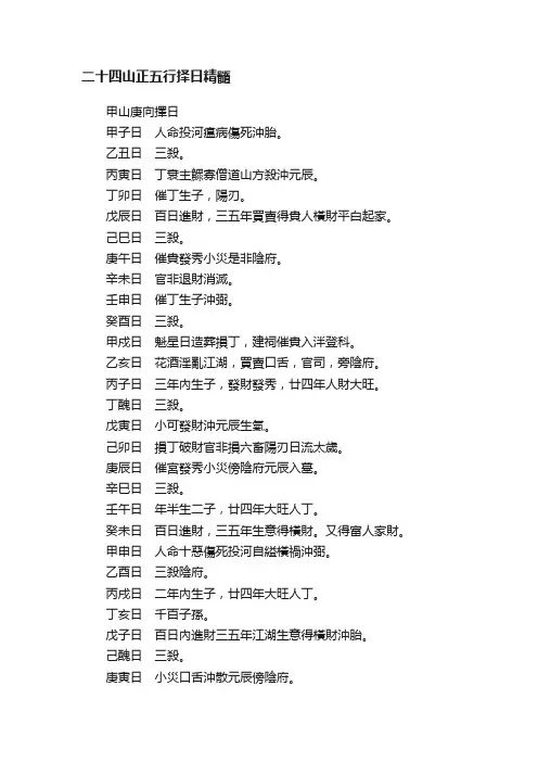 二十四山正五行择日精髓