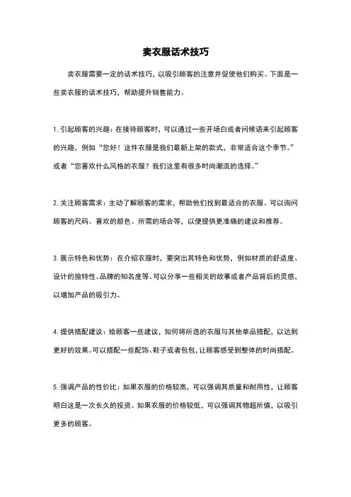 卖衣服话术技巧