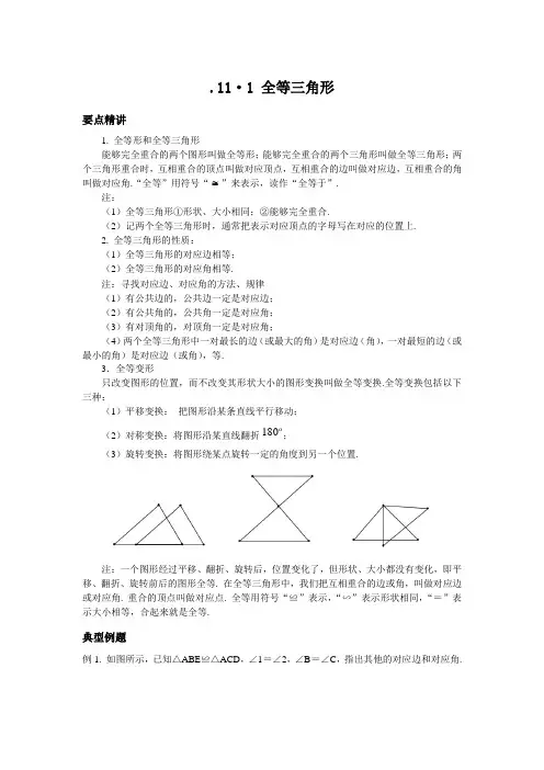 初中数学知识点精讲精析 全等三角形知识讲解