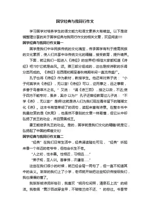 国学经典与我同行作文