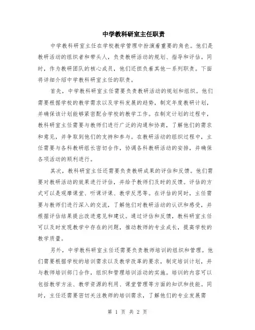 中学教科研室主任职责