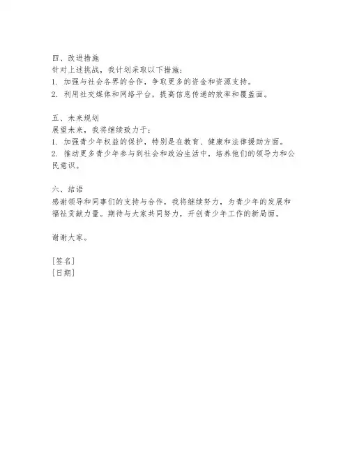 最新少代会述职报告范本
