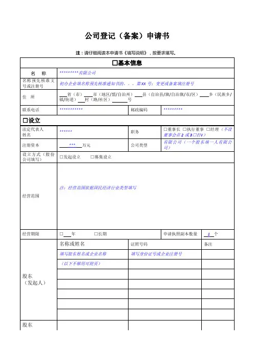 公司登记(备案)申请书-(含填写说明)