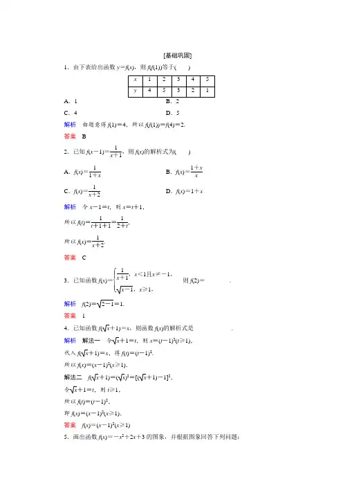 函数的表示方法(解析式求法)经典练习及答案
