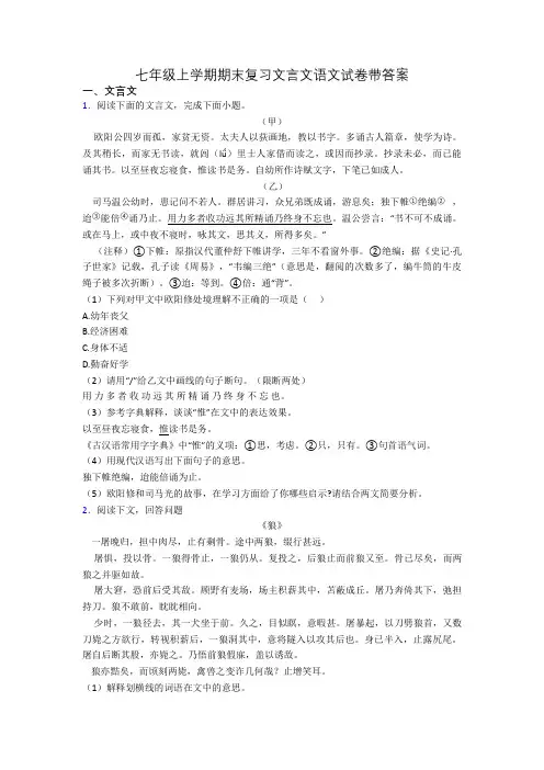 七年级上学期期末复习文言文语文试卷带答案