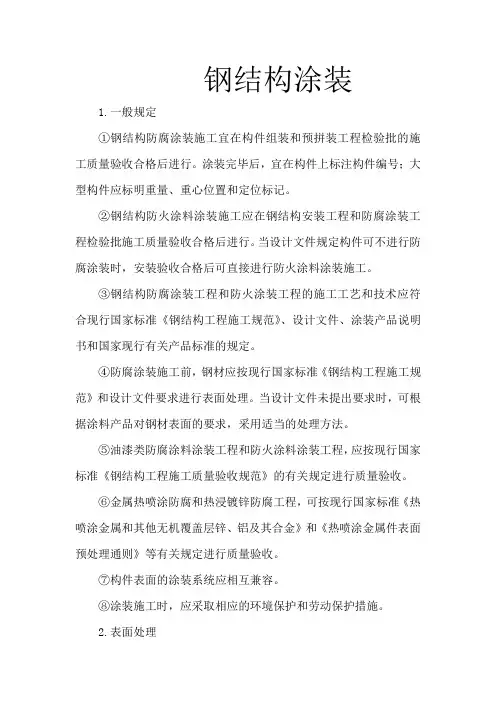 钢结构涂装