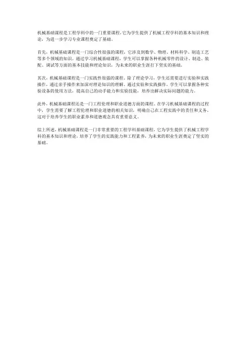 对机械基础课程的认识
