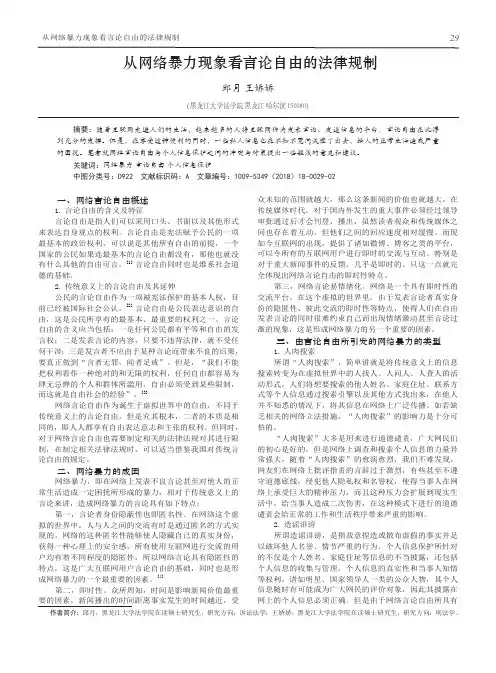 从网络暴力现象看言论自由的法律规制