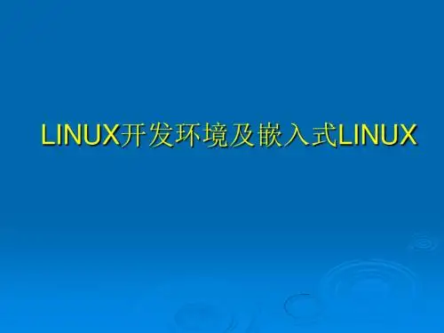 任务4：嵌入式LINUX开发环境配置