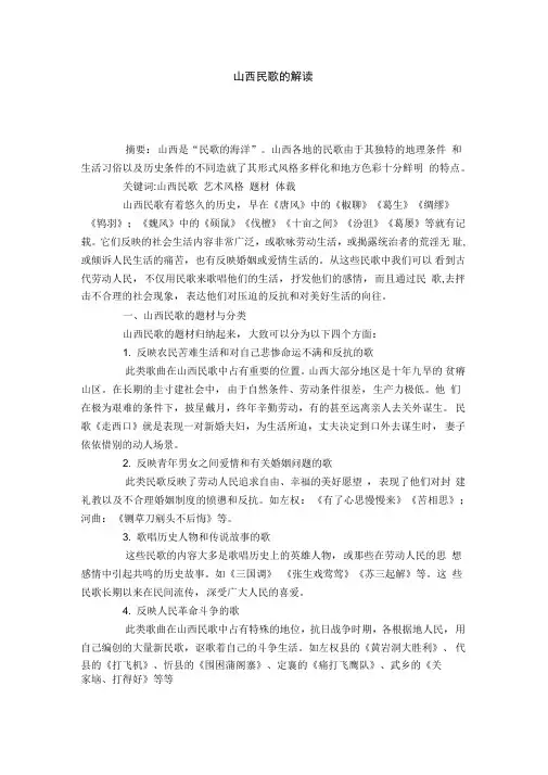 山西民歌的解读