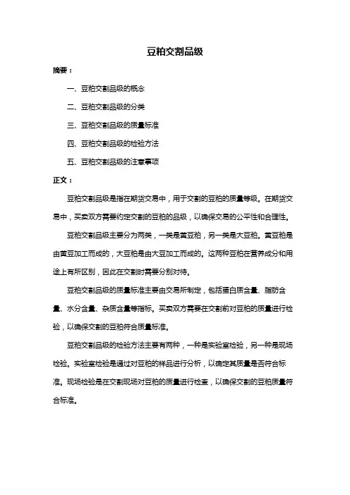 豆粕交割品级