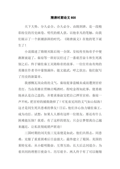 隋唐时期论文600