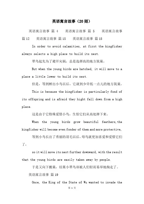 英语寓言故事(20则)