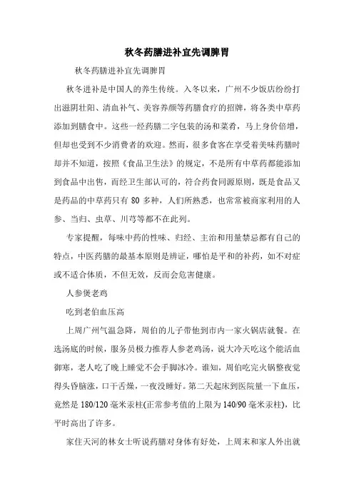 秋冬药膳进补宜先调脾胃