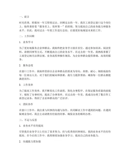 工商登记窗口个人工作总结