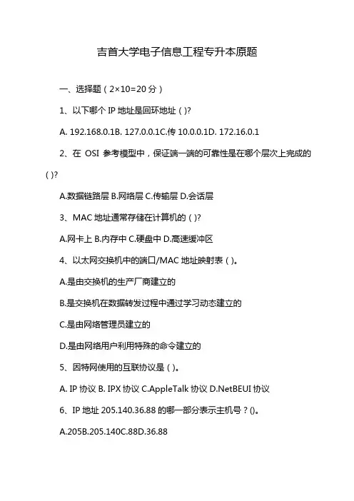 吉首大学电子信息工程专升本原题
