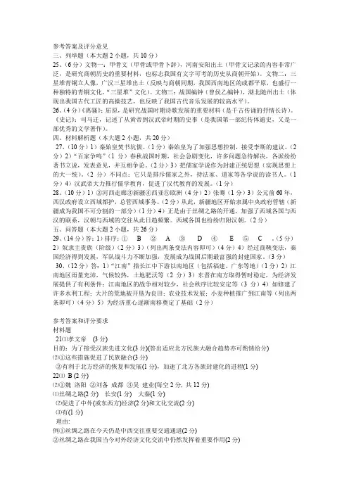 七年级上册历史材料分析答案