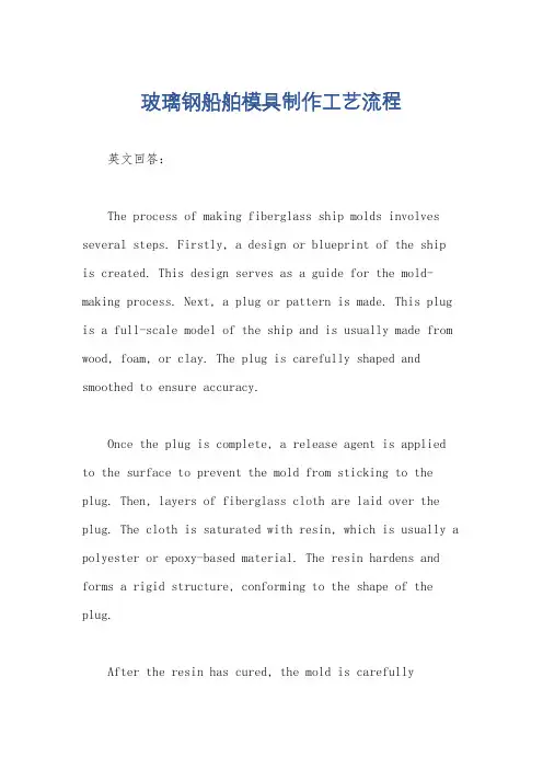 玻璃钢船舶模具制作工艺流程