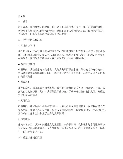 护士休产假的年终总结(3篇)