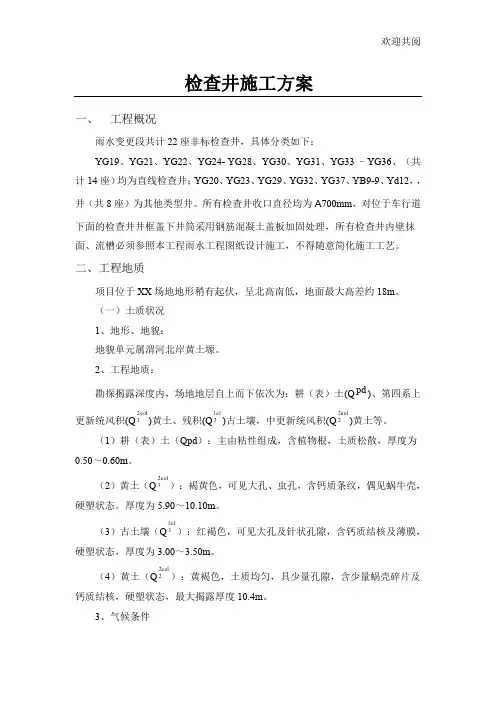 顶管钢筋混凝土检查井施工方案