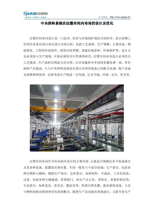 中央供料系统在注塑车间内布局的设计及优化