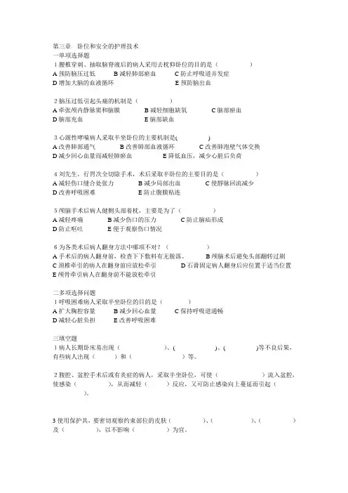 卧位和安全的护理技术