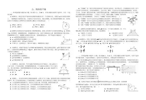 2020届高三高考物理第一轮复习章节测试卷--力、物体的平衡.doc