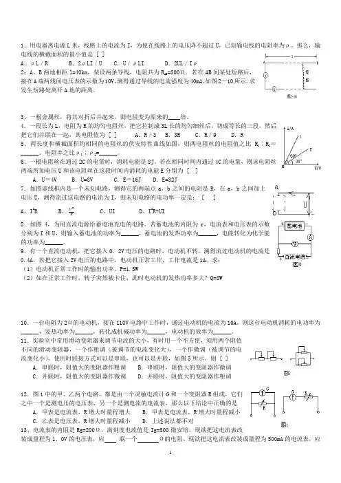 恒定电流题型归纳