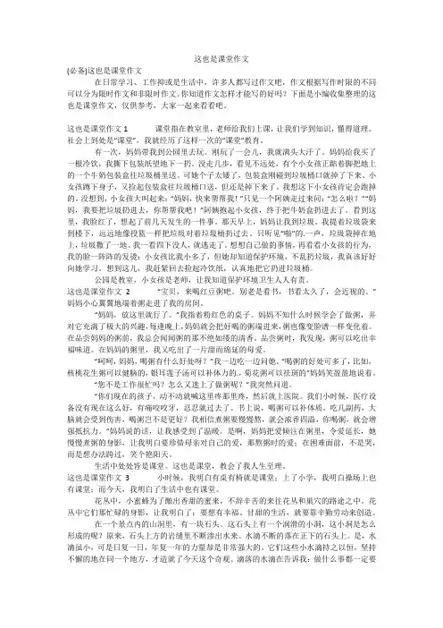 这也是课堂作文_3