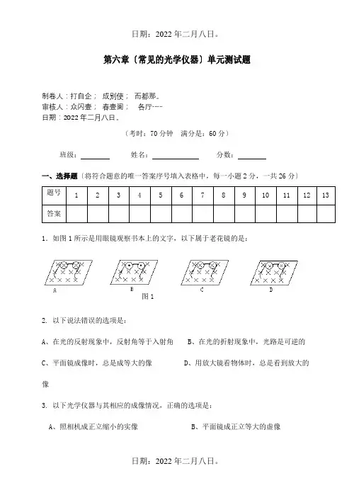 八年级物理下册第六章常见的光学仪器单元综合测试试题