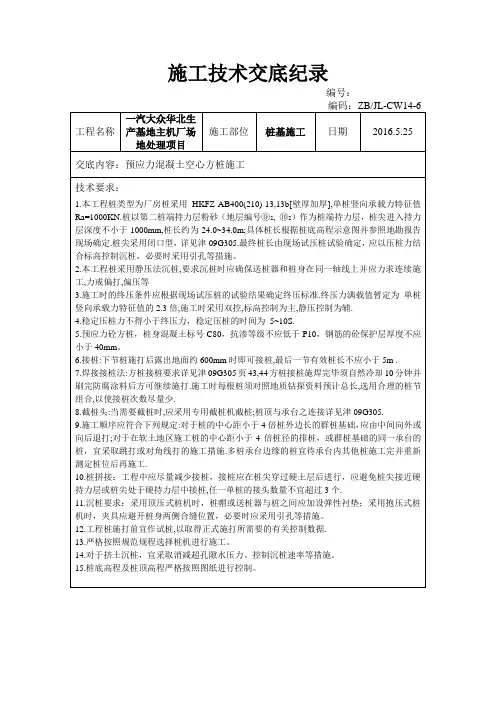 混凝土方桩施工技术交底