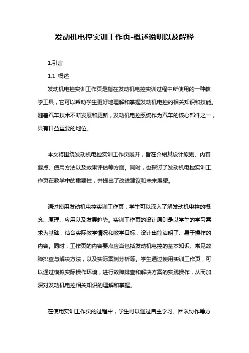 发动机电控实训工作页-定义说明解析