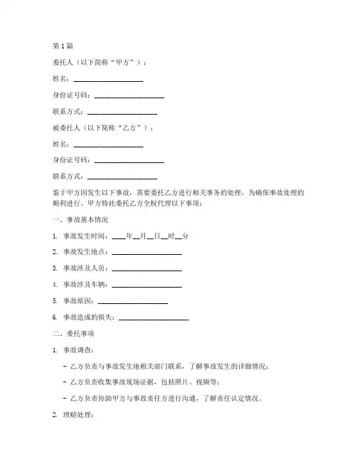 事故代办委托书样板(3篇)