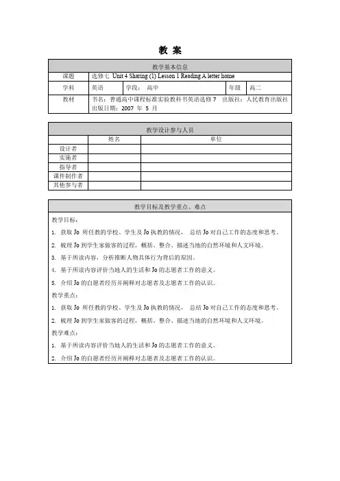 高二英语(人教版)-选修七 Unit 4 Sharing (1)-1教案
