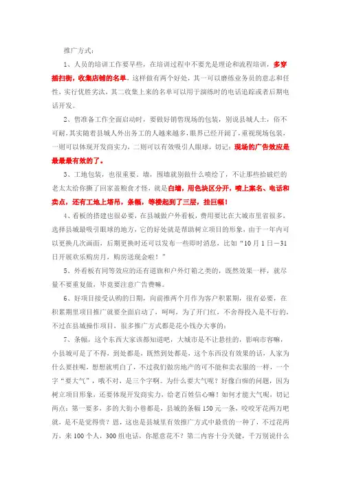 县城楼盘推广技巧