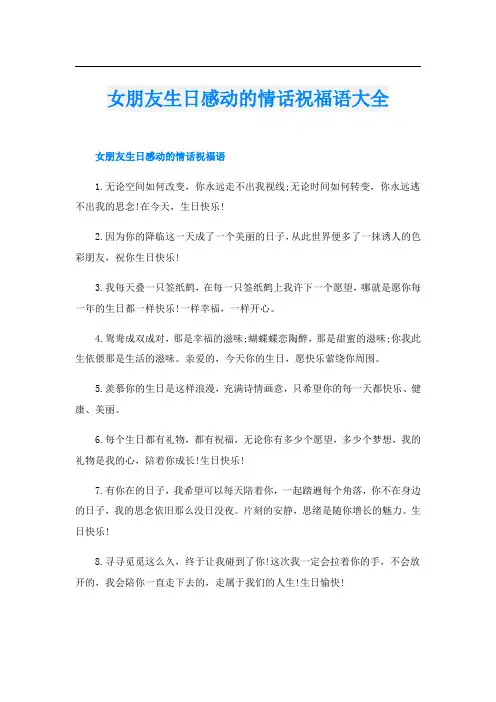 女朋友生日感动的情话祝福语大全