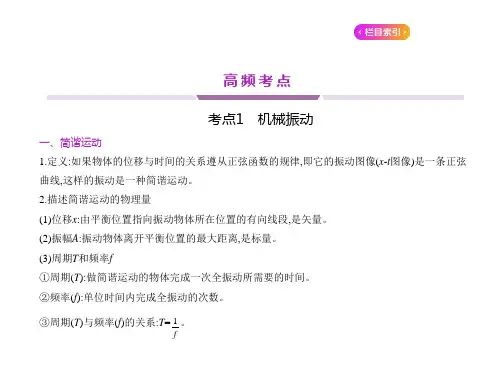 新高考物理复习专题十五机械振动机械波