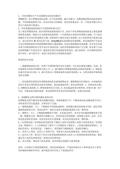 冷轧知识