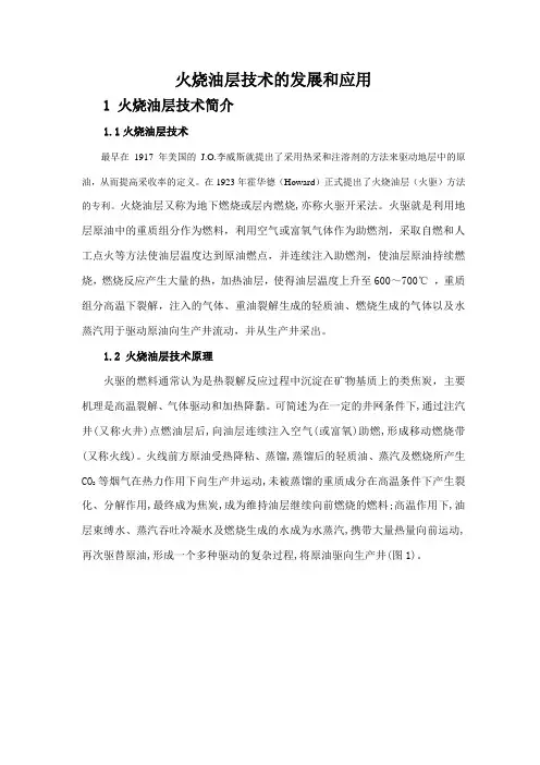 火烧油层