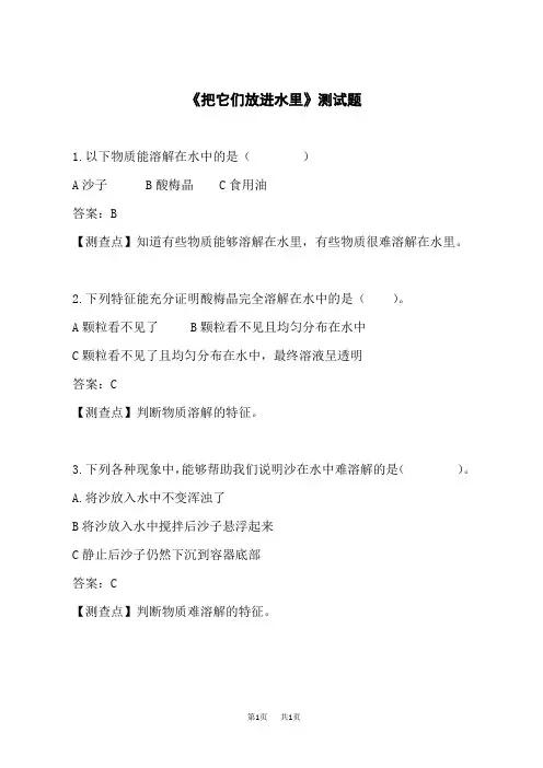 人教版小学二年级上册科学 第二单元 5《把它们放进水里》