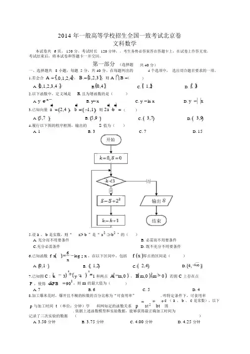 2014年北京高考文科数学试题及答案(Word版)