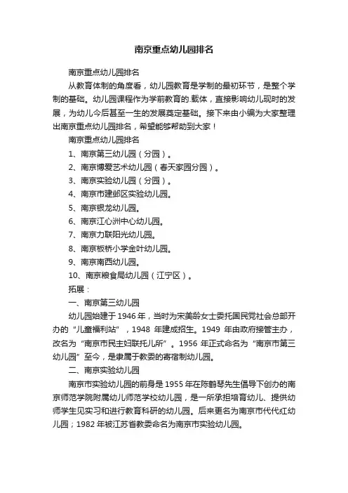 南京重点幼儿园排名
