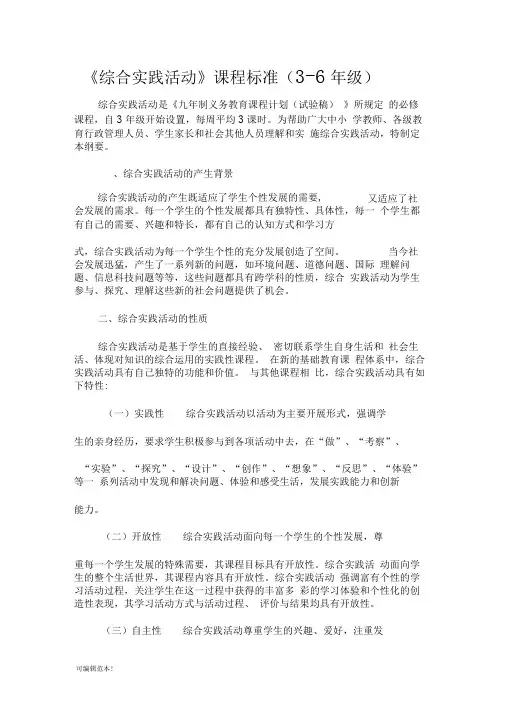 小学综合实践课程标准