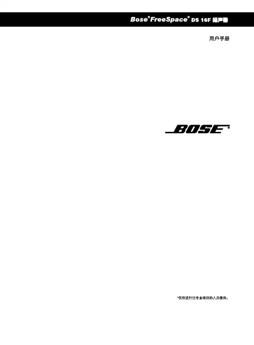 Bose FreeSpace DS 16F扬声器安装指南说明书