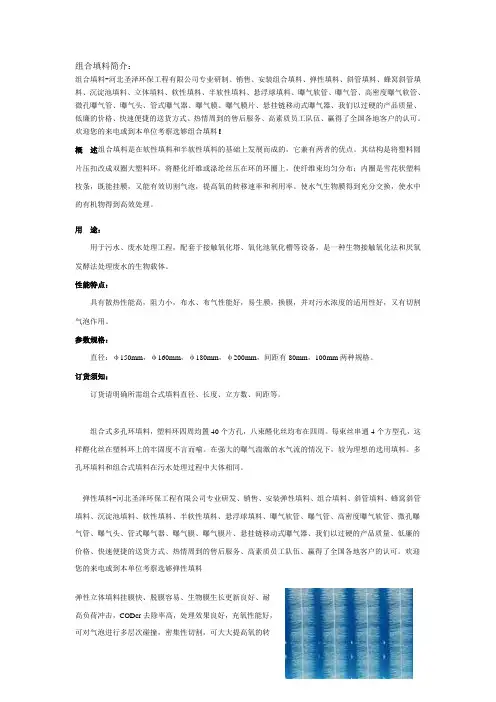 组合填料简介