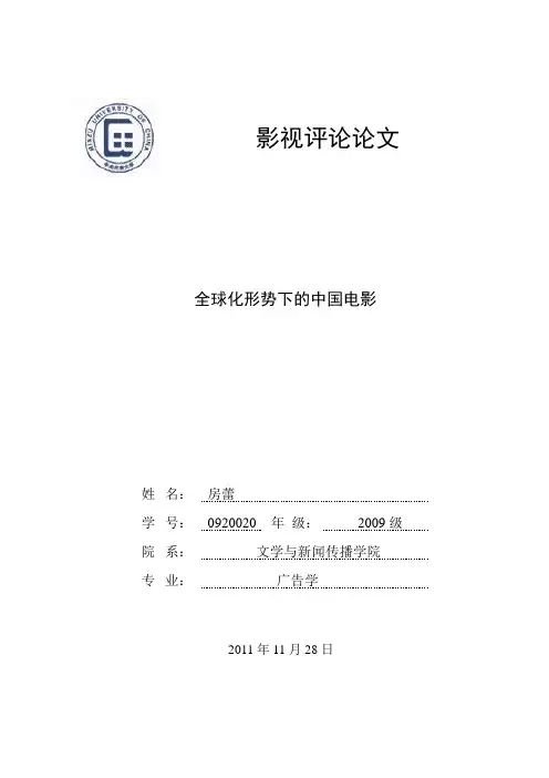 影视评论论文