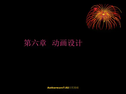 authorware 7.02教程ch06